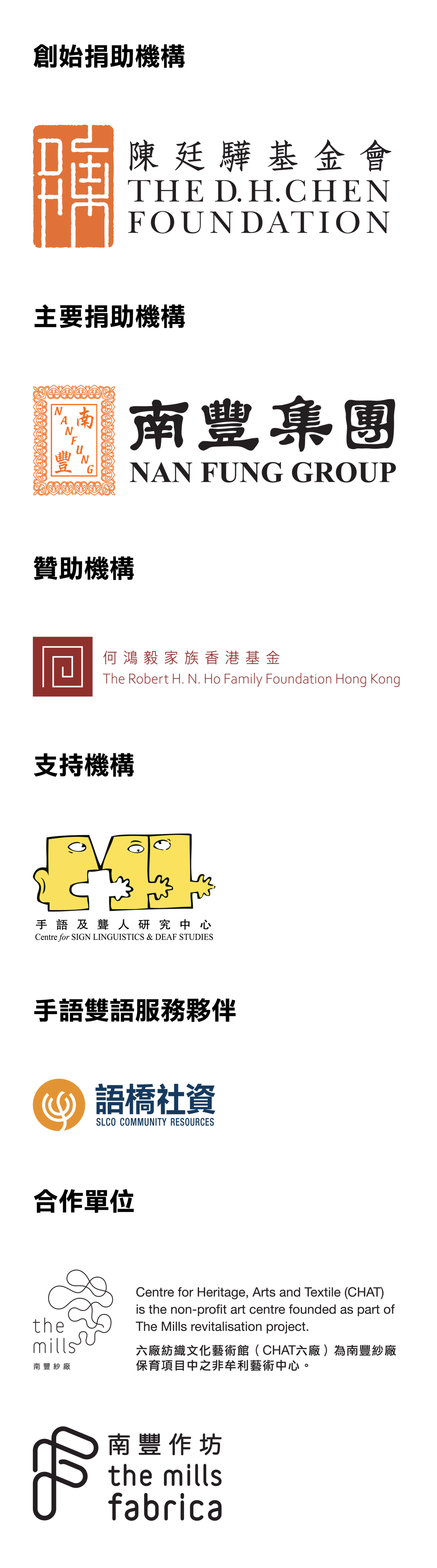 共融導賞之旅 | 南豐紗廠六廠